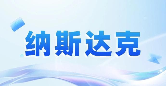 一文读懂！QDII基金的交易规则