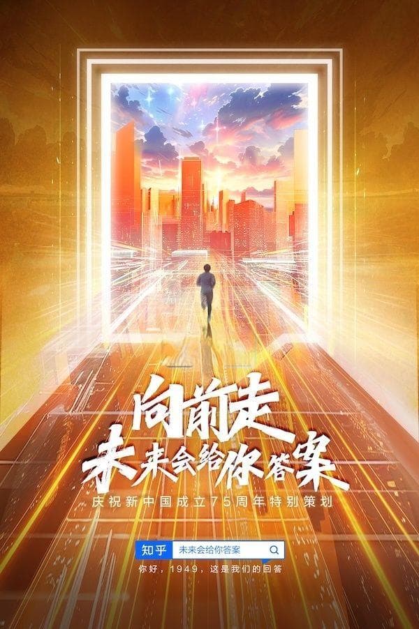 “向前走，未来会给你答案”，央视新闻联合知乎发起家国之问