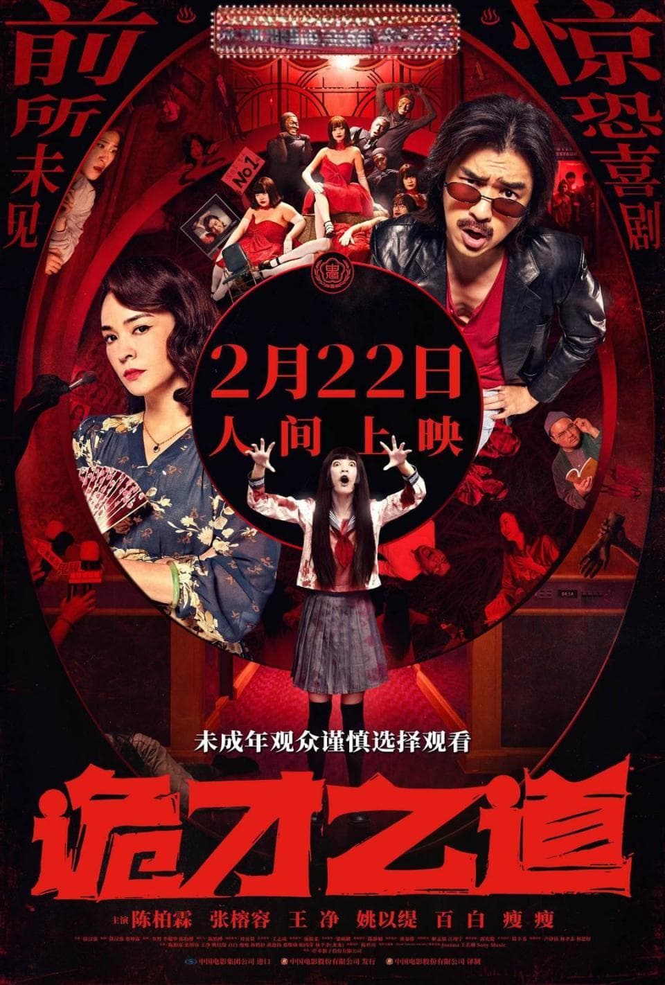 惊悚喜剧《诡才之道》：反类型创作引人共鸣