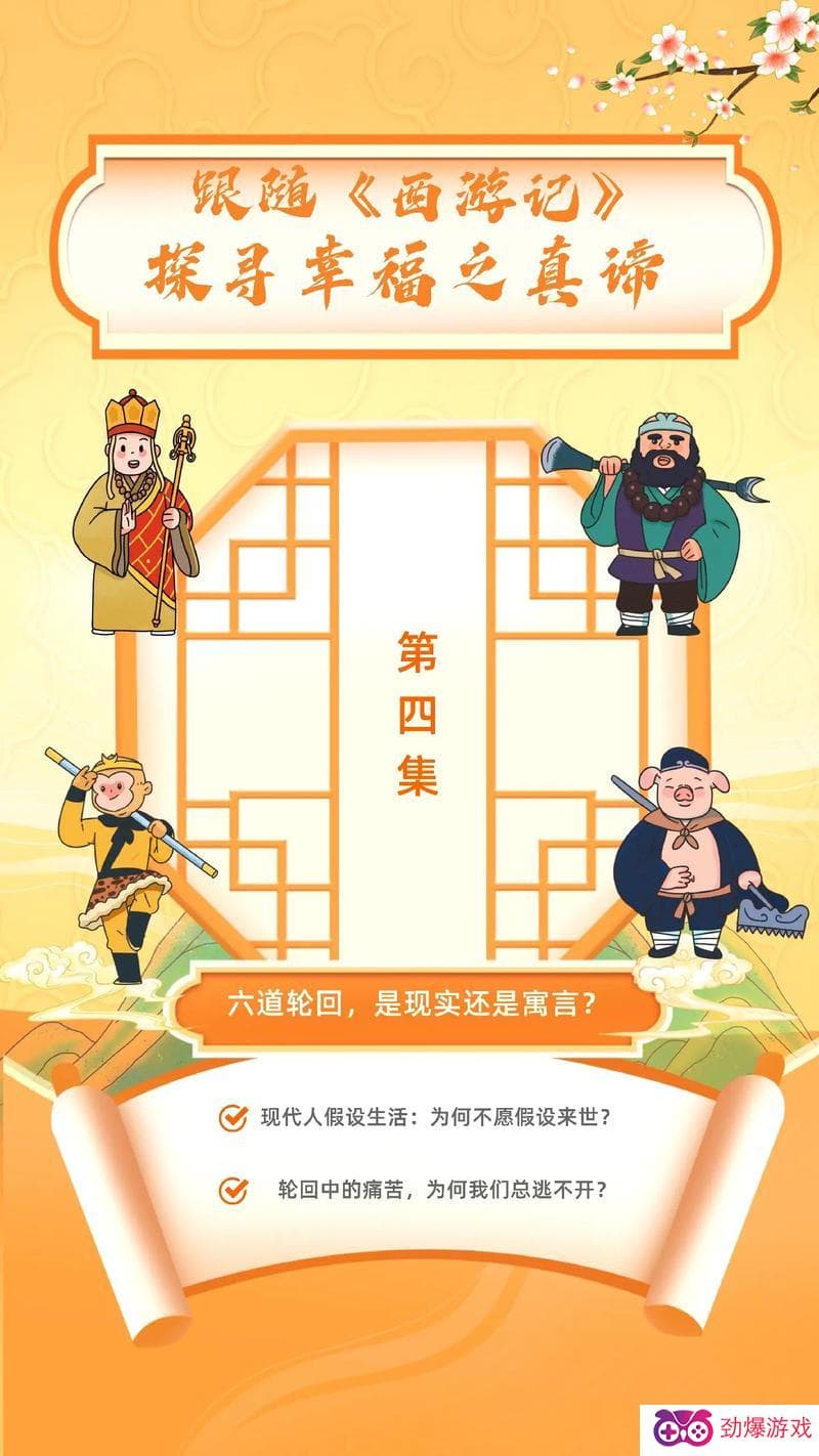 西游记中的修为等级划分：从凡人到仙佛的修炼境界全解析