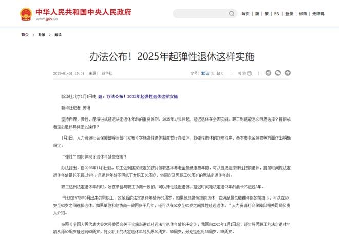 所有灵活就业人员注意！可提前3年领养老金，要求和条件一文说清