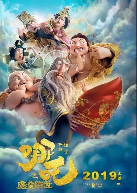 彩条屋影业发布国产动画神话三部曲 定档2019