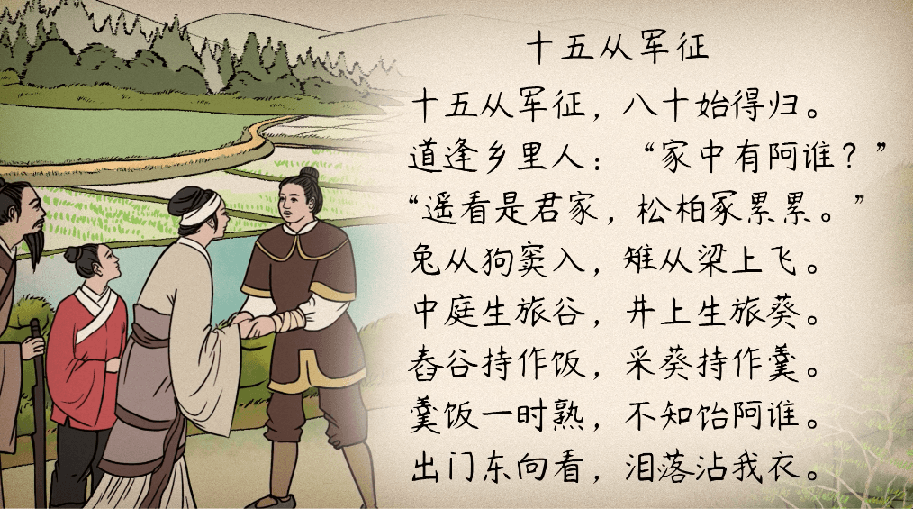 【语文大师】十五从军征——古诗十九首