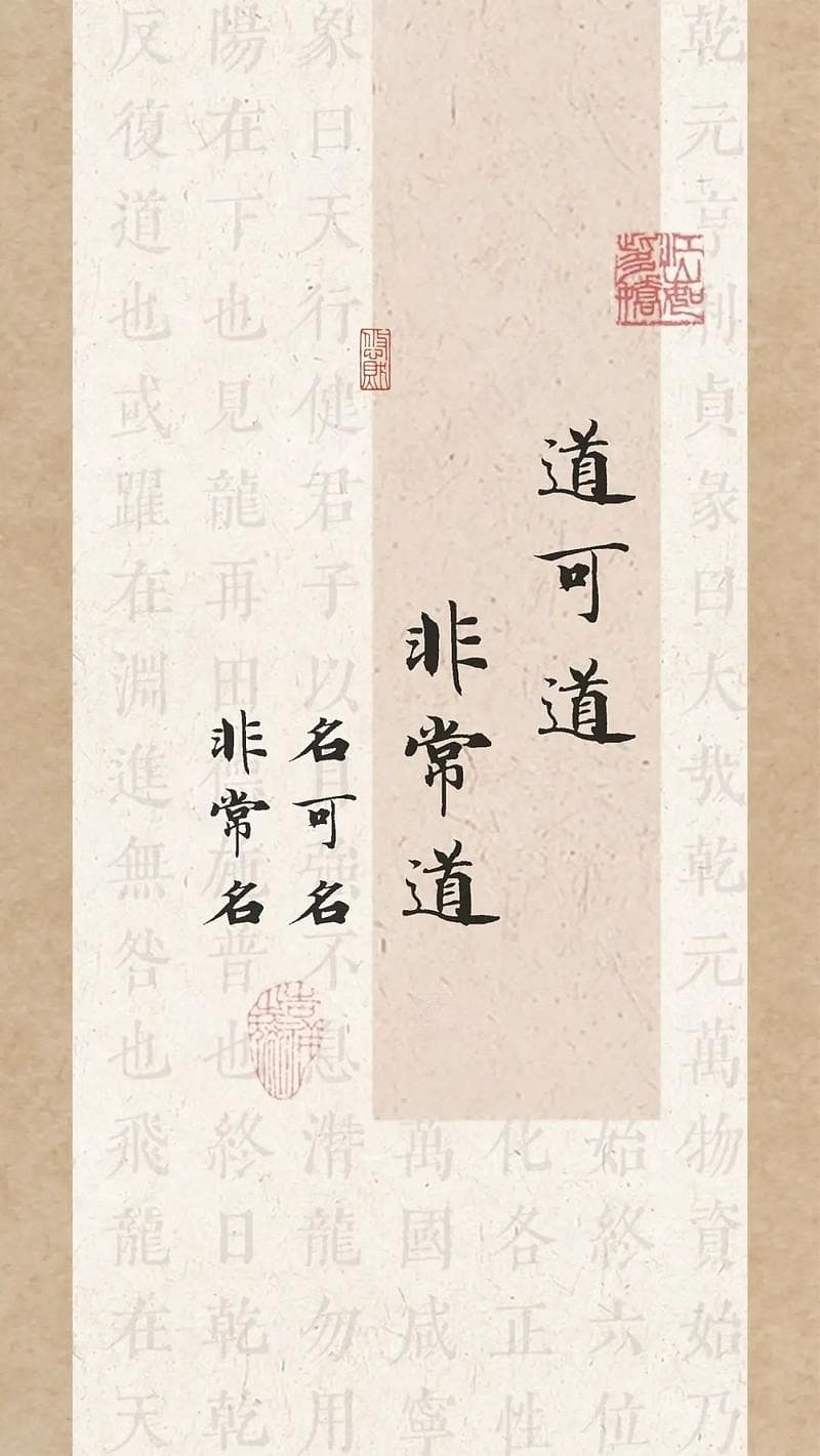 《道德经》所有事都有了规律：道可道，非常道；名可名，非常名