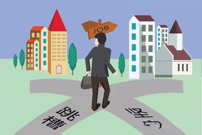 八种情况表明你该辞职了，马上跳槽，别犹豫！