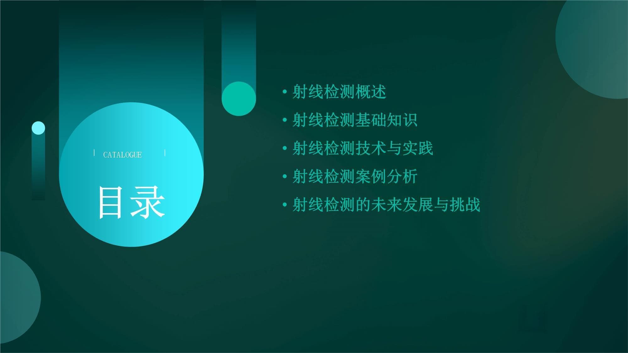 射线检测培训总复习