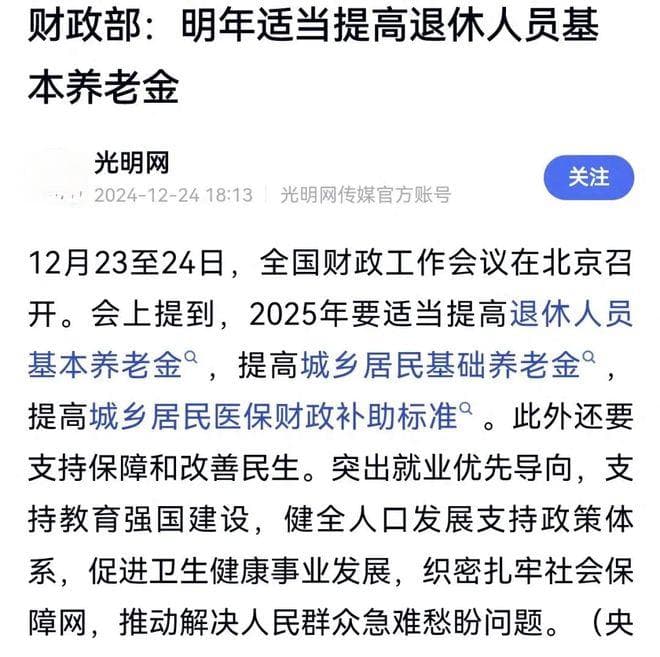 2025年养老金将迎21连涨，预计涨幅3%人均增112元