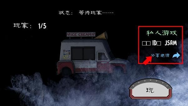 《恐怖冰淇淋联机版》：高效组队攻略