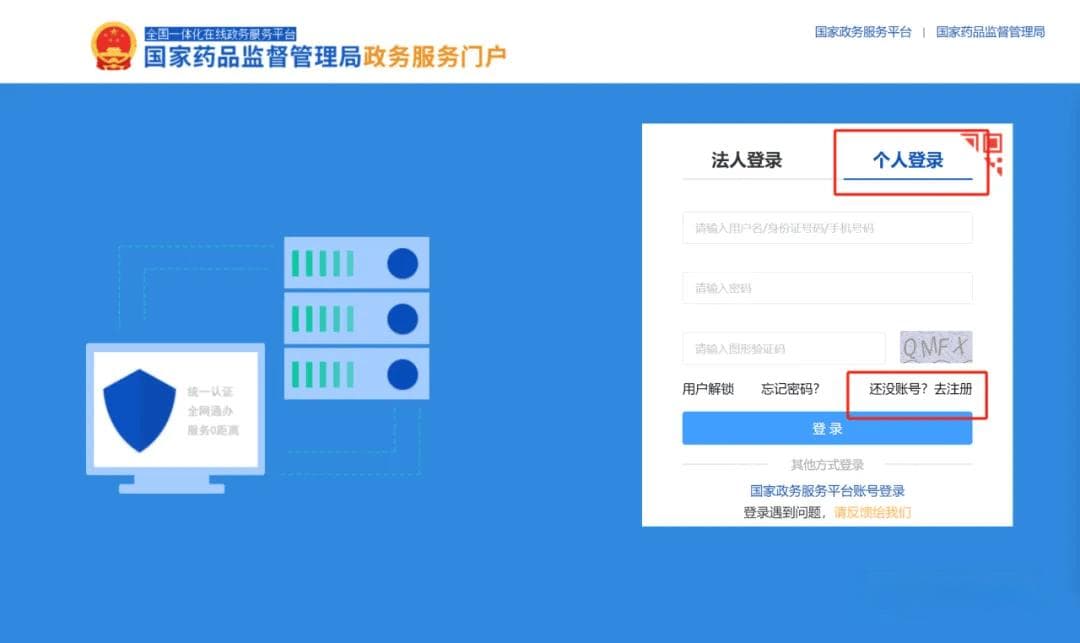 执业药师注册详细操作流程