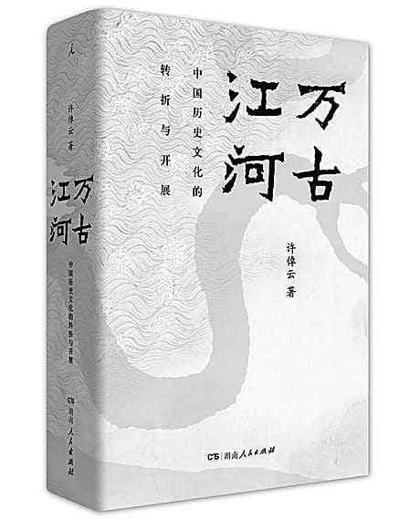 于江河汇聚中回望中国文化