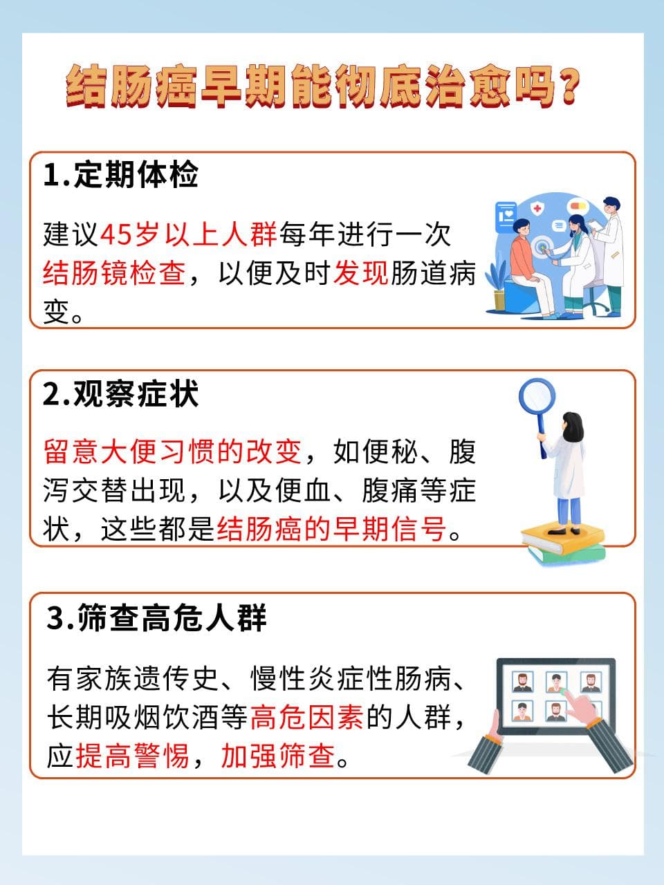 结肠癌早期能彻底治愈吗？真实案例告诉你答案