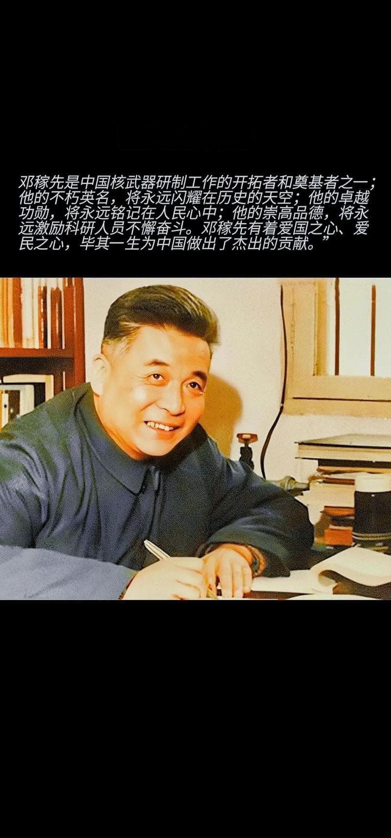 邓稼先的贡献及其评价