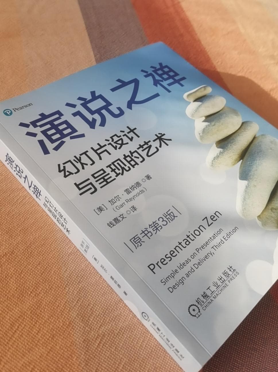 《演说之禅》：提升演讲能力的实用指南