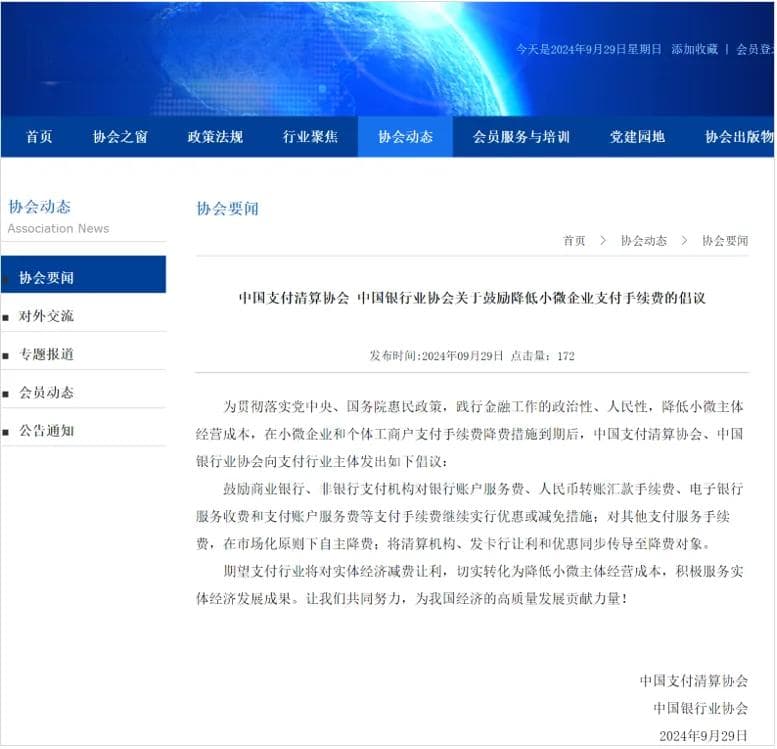 两大协会再出支付降费《倡议》，银联再延三年、支付宝微信一年