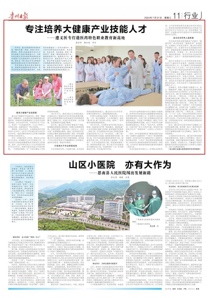 遵义医专打造医药特色职业教育新高地