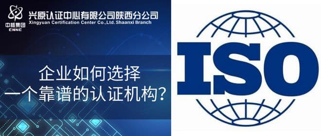 【避坑指南】企业如何选择一个靠谱的认证机构？