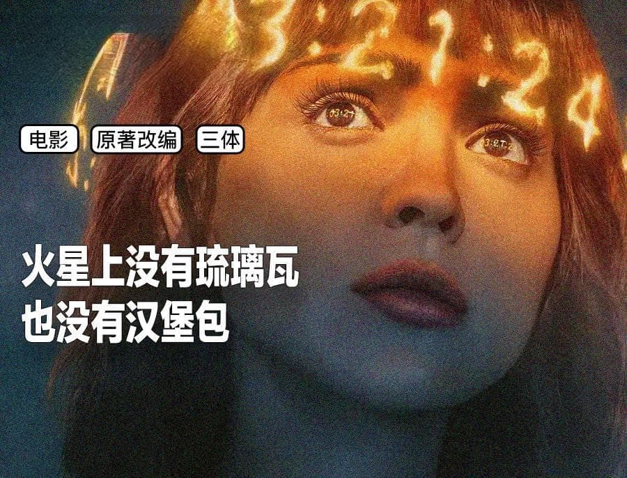 被中国人骂烂的《三体》，咋成了老外心头好？