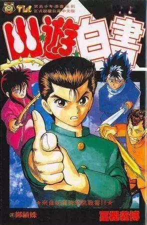 完结30年，《幽游白书》依然意难平