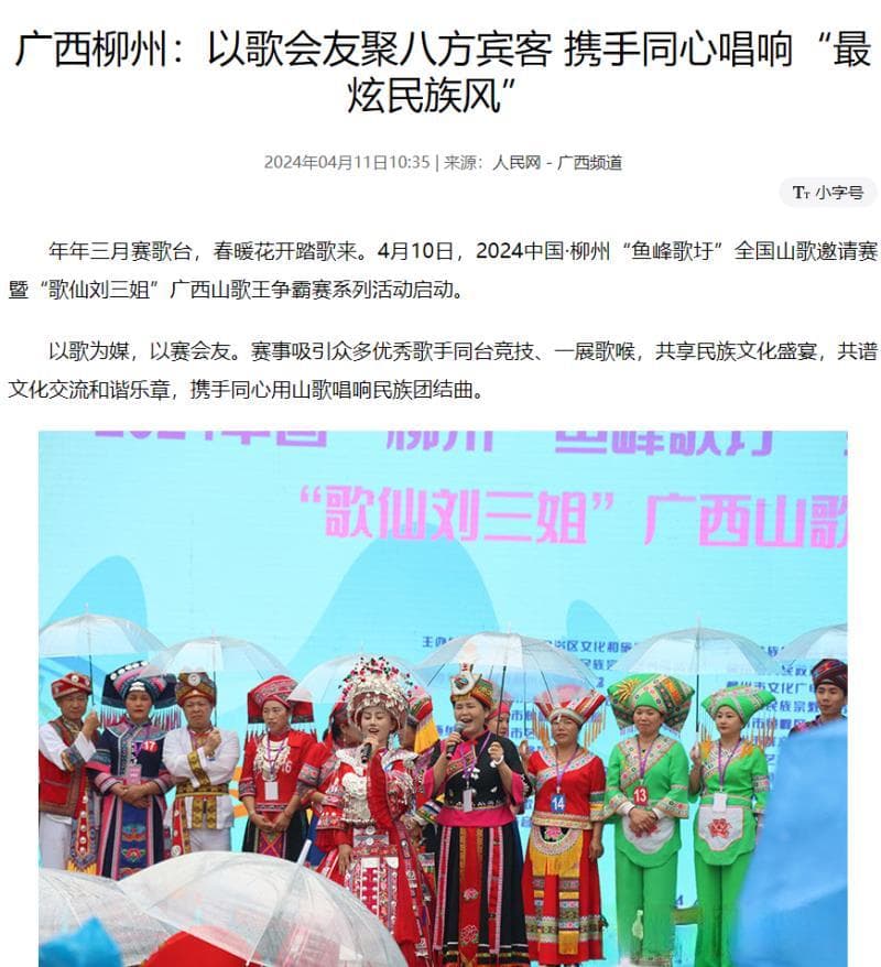 柳州“鱼峰歌圩”唱响线下线上，千年山歌成“网红”