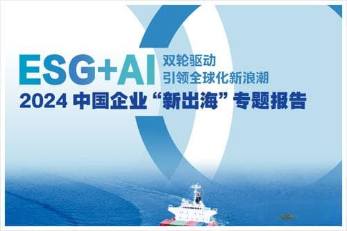 财新智库：2024中国企业出海的必要性，政策支持与行业建议（68页）