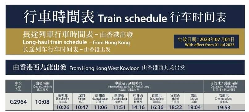 明起售票！全程约10小时！成都⇌香港高铁时刻表、票价信息来了