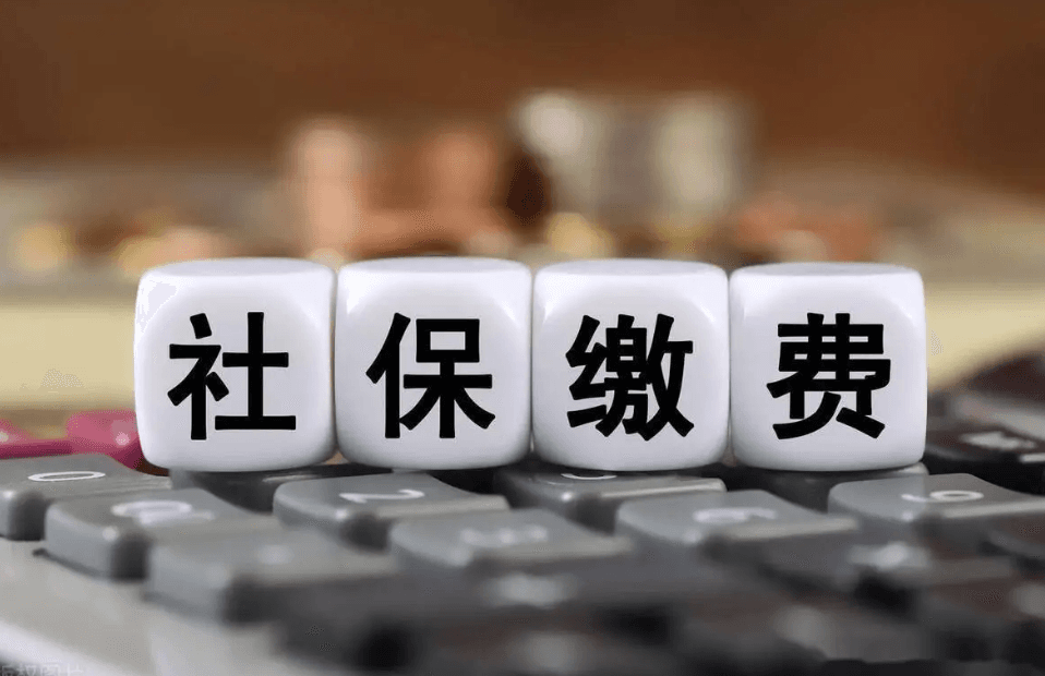 公司社保如何去银行办理