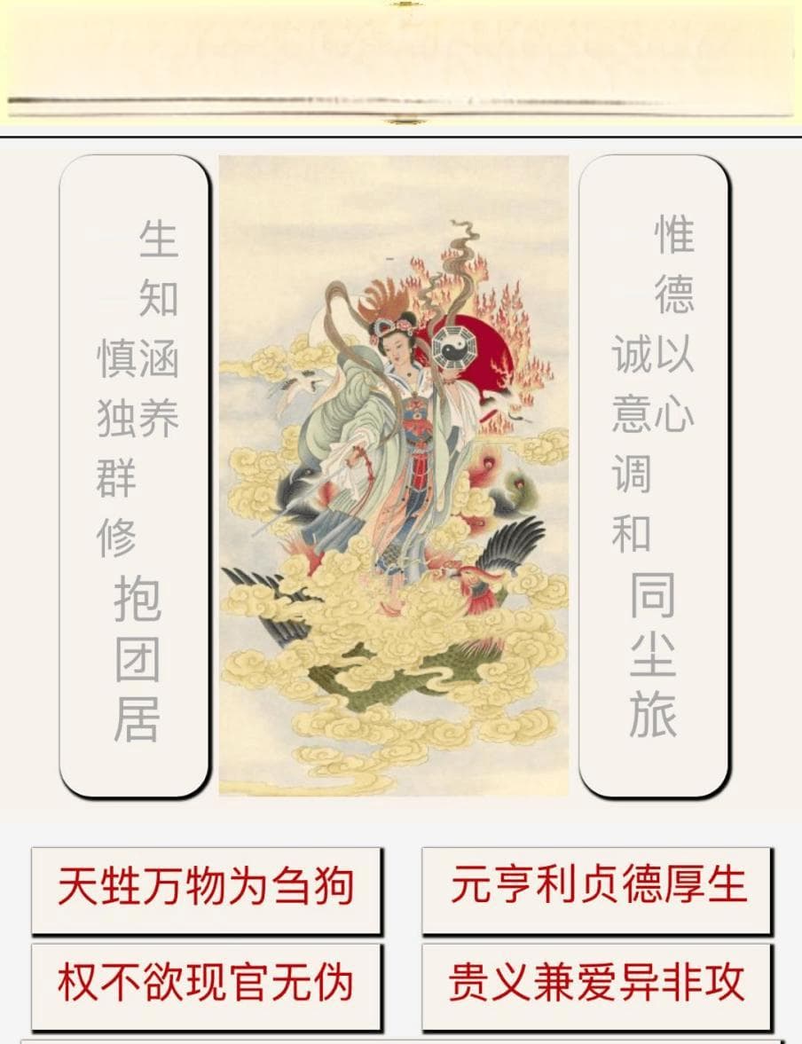 解读对联“惟德以心诚意调和同尘旅，生知涵养慎独群修抱团居”