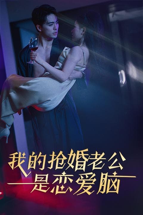 《许你一场悲欢》：短剧中的温情与泪水