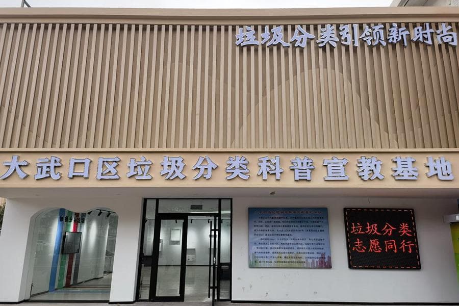 大武口区一体推进生活垃圾分类成效明显