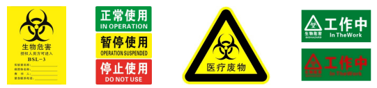 实验室安全标识的正确使用