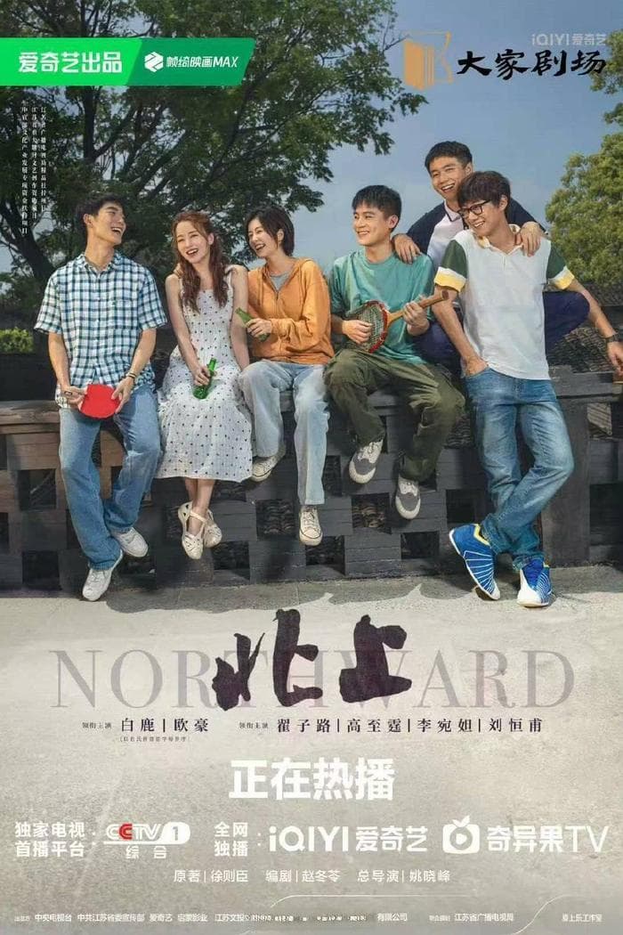 电视剧《北上》热播 演员与幕后团队的专业精神并存