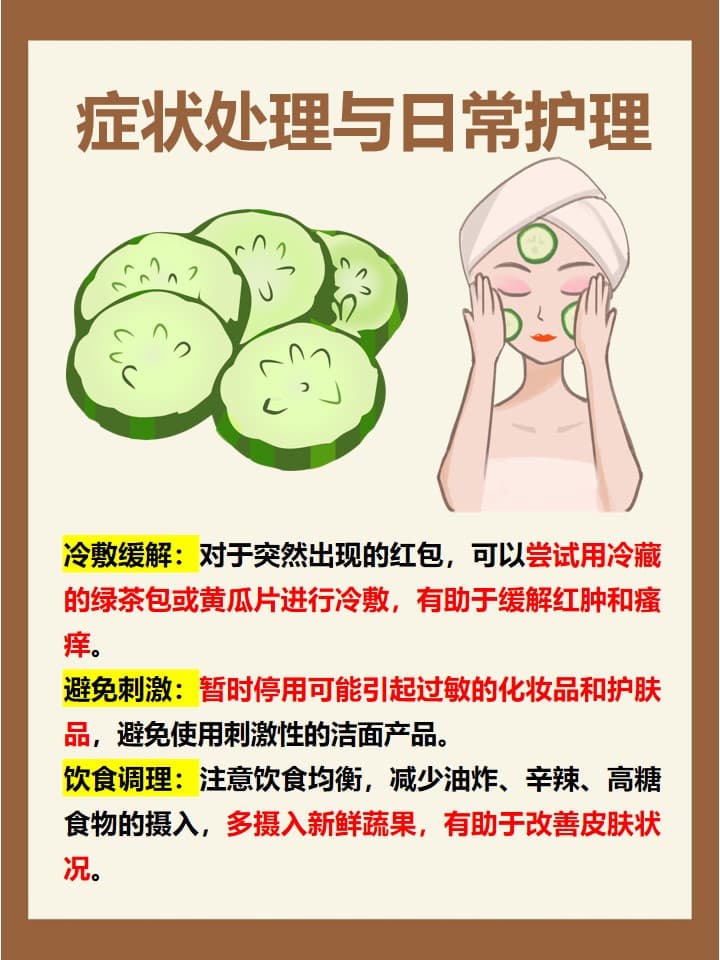 脸上起包像蚊子咬？揭秘皮肤小状况与应对之道