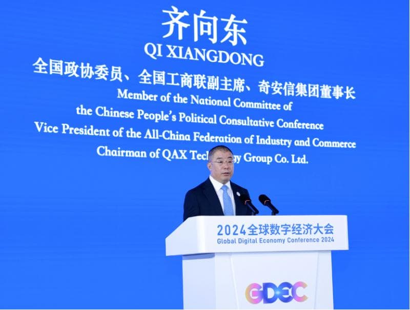 2024全球数字经济大会|齐向东：AI驱动安全有三大必要条件