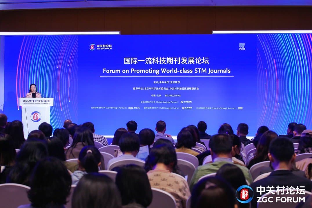国际一流科技期刊发展论坛：推动科技赋能期刊发展