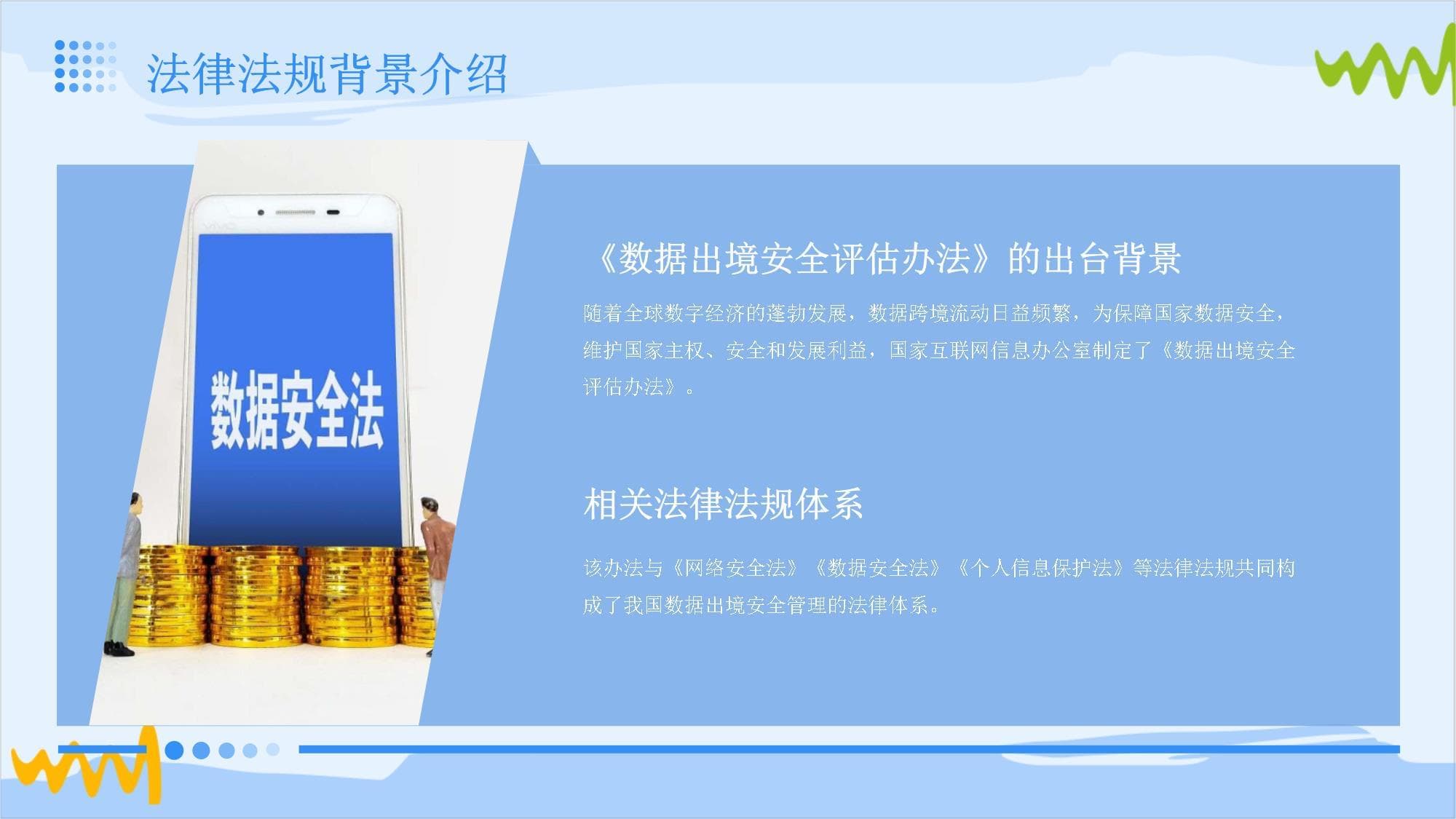 数据出境安全评估办法解读