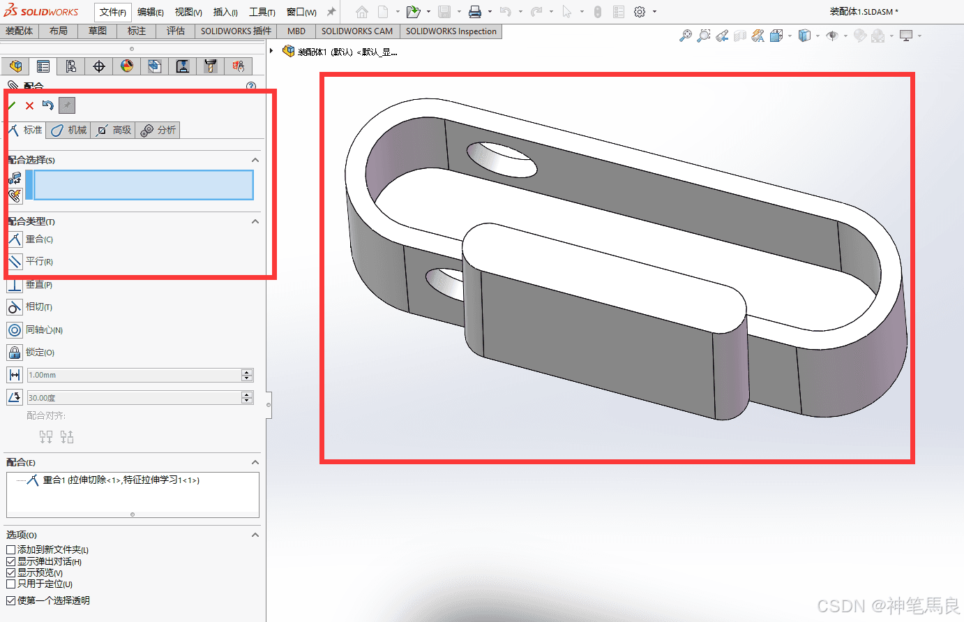 SolidWorks装配体配合操作详解：从面对面配合到零件编辑