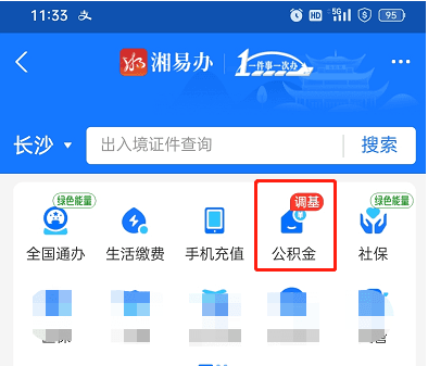 手机上怎么提取公积金？图解支付宝提取、微信提取
