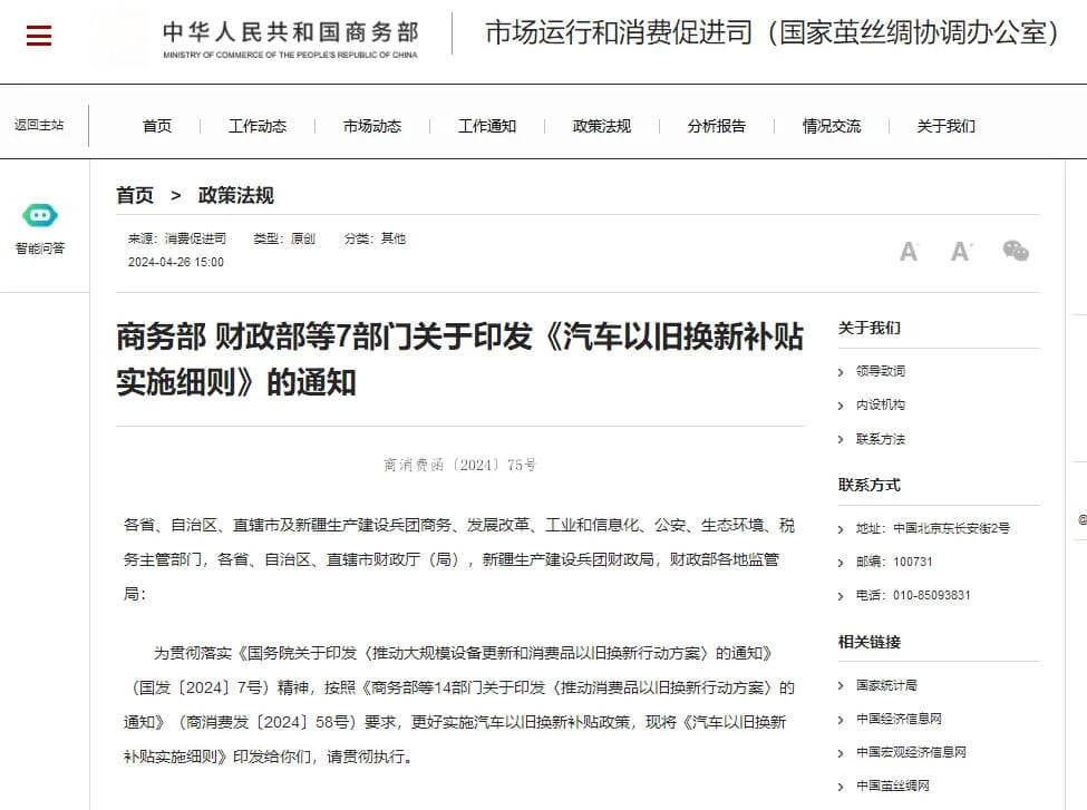 重磅！汽车以旧换新补贴实施细则来了！（附独家解读）