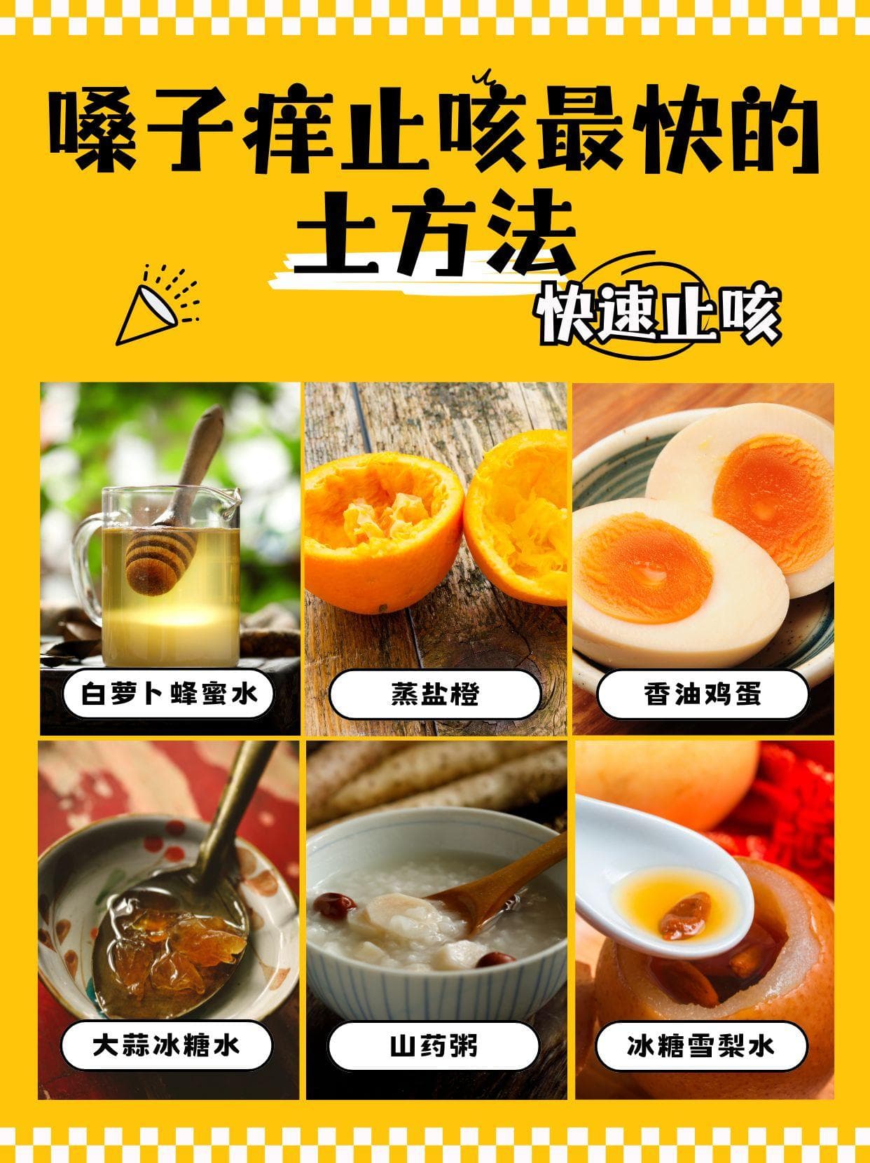 嗓子痒痒总想咳？这些土方法快速止咳，快收藏