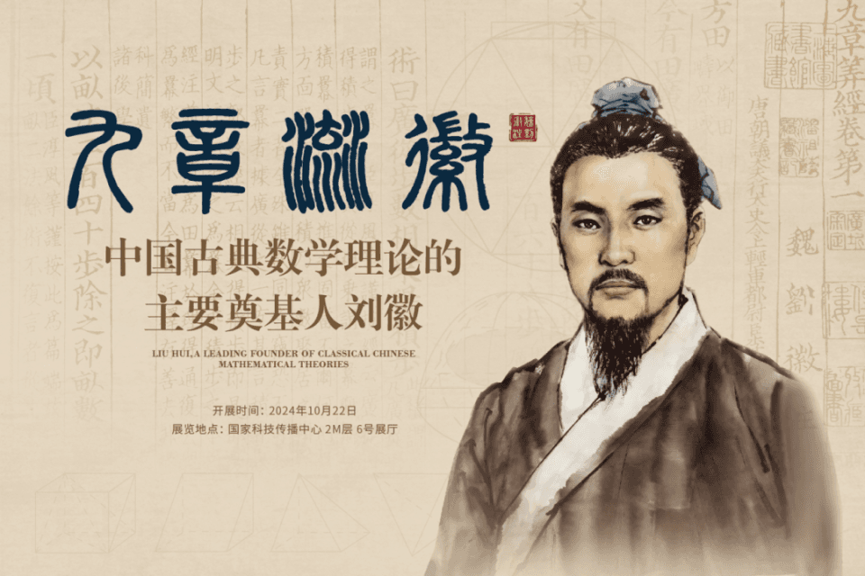 我们为什么要纪念刘徽？他到底是个什么样的人？