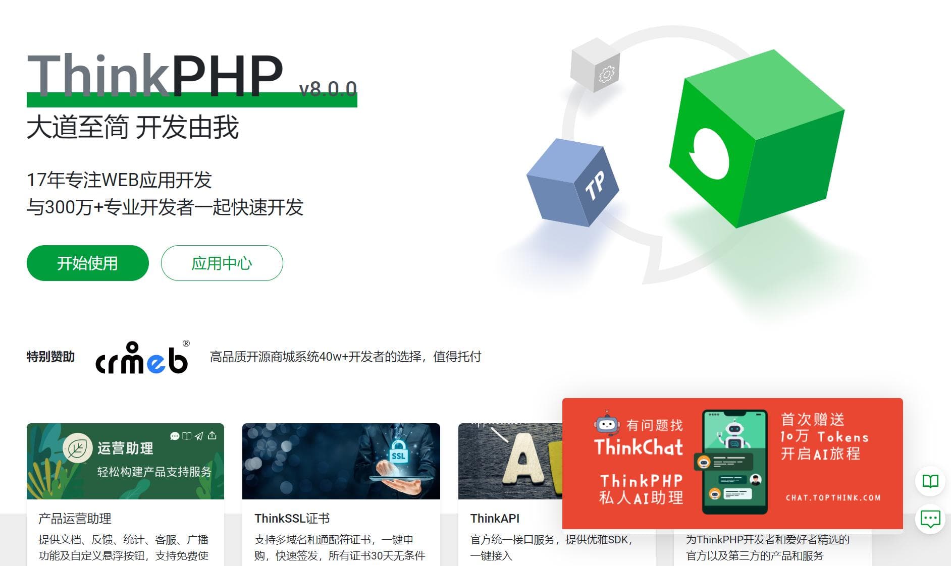 ThinkPHP8.0详细安装使用教程