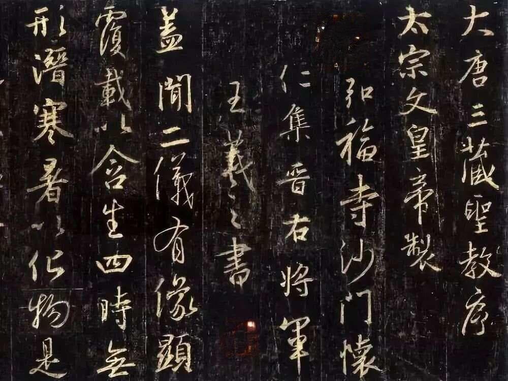 行书《圣教序》笔法、偏旁部首、结字大总结，学书者必备！