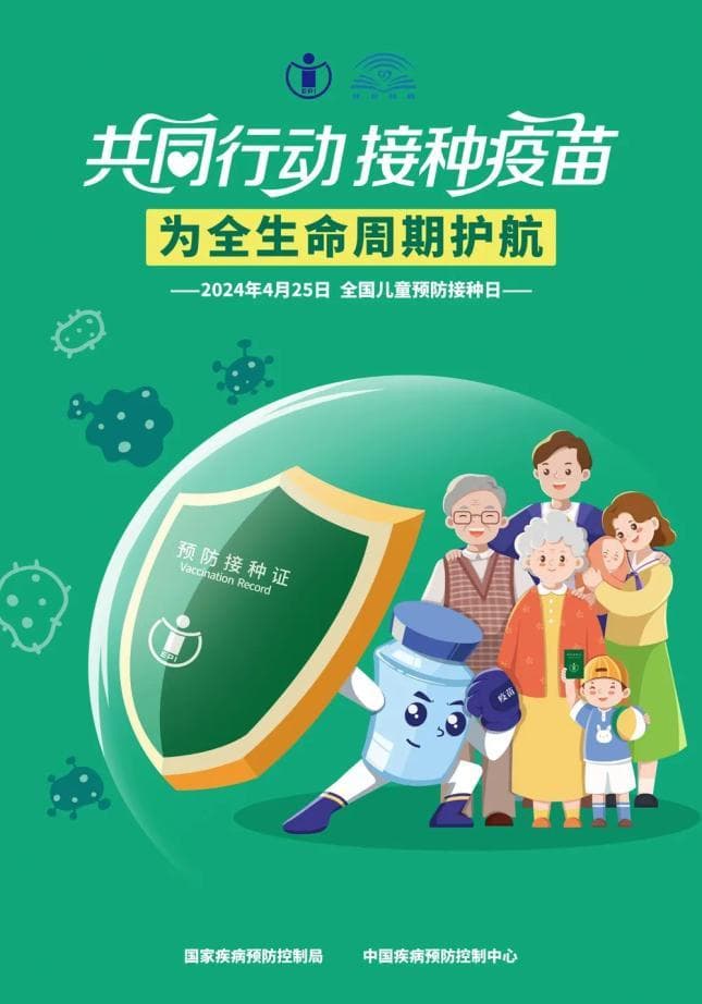 一文读懂儿童预防接种，保护孩子健康成长