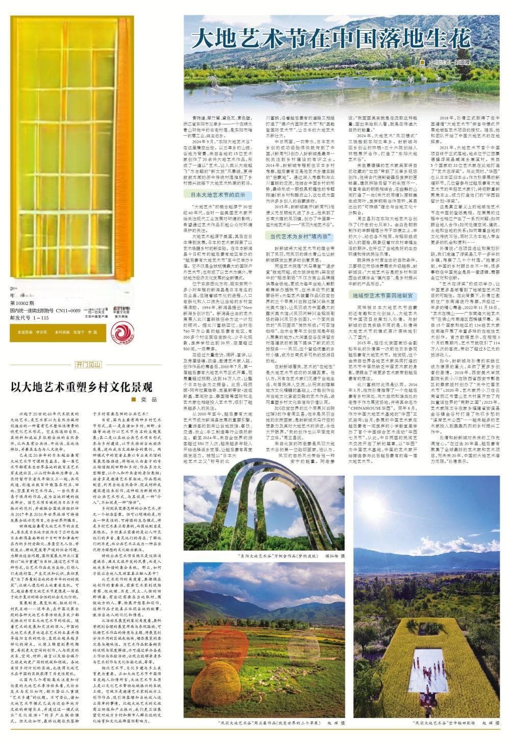 以大地艺术重塑乡村文化景观
