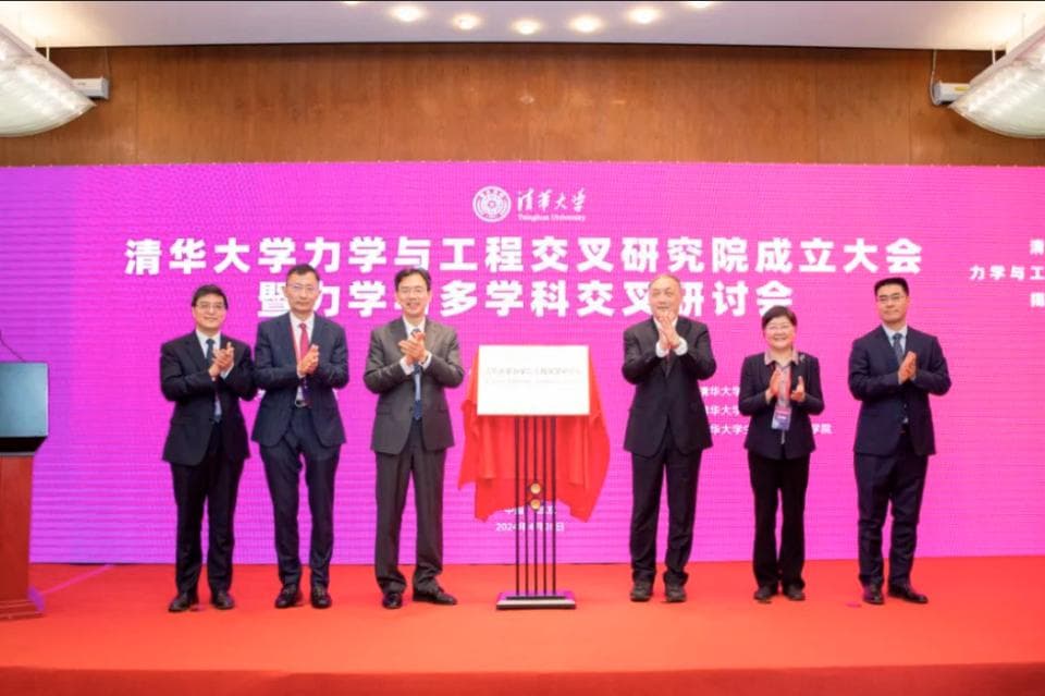 清华大学成立力学与工程交叉研究院，“七院院士”高华健担任院长
