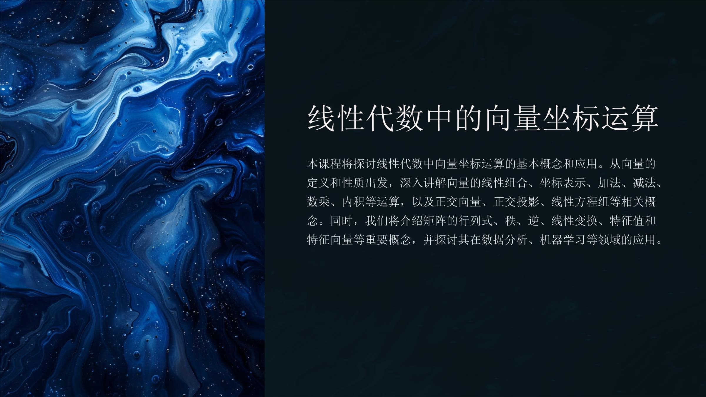 线性代数中的向量坐标运算