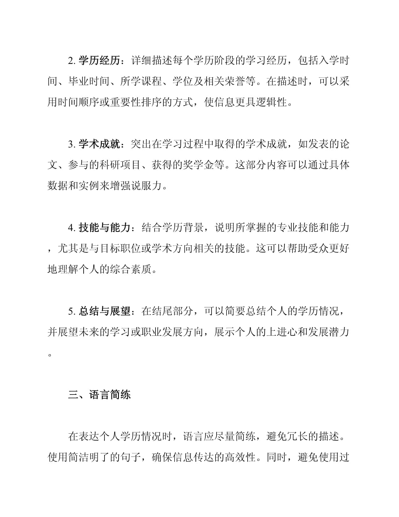 个人学历情况说明的语言表达技巧