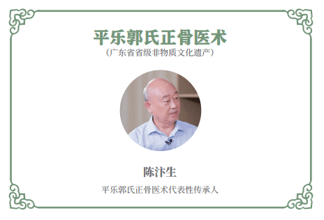 传统医药：平乐郭氏正骨医术