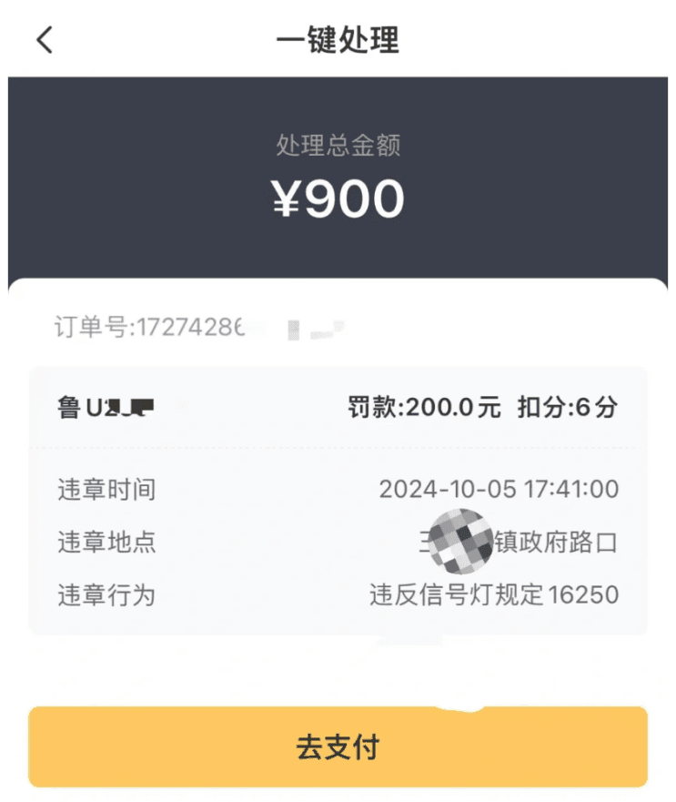 神州租车违章处理难屡遭投诉，原本200元的违章罚款却被平台罚900元