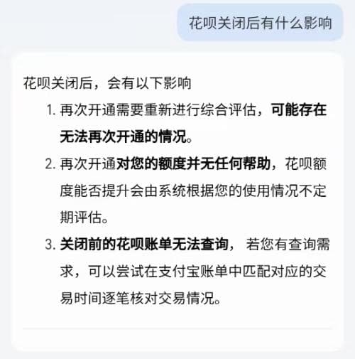 关闭花呗有什么影响？看看六个真实影响